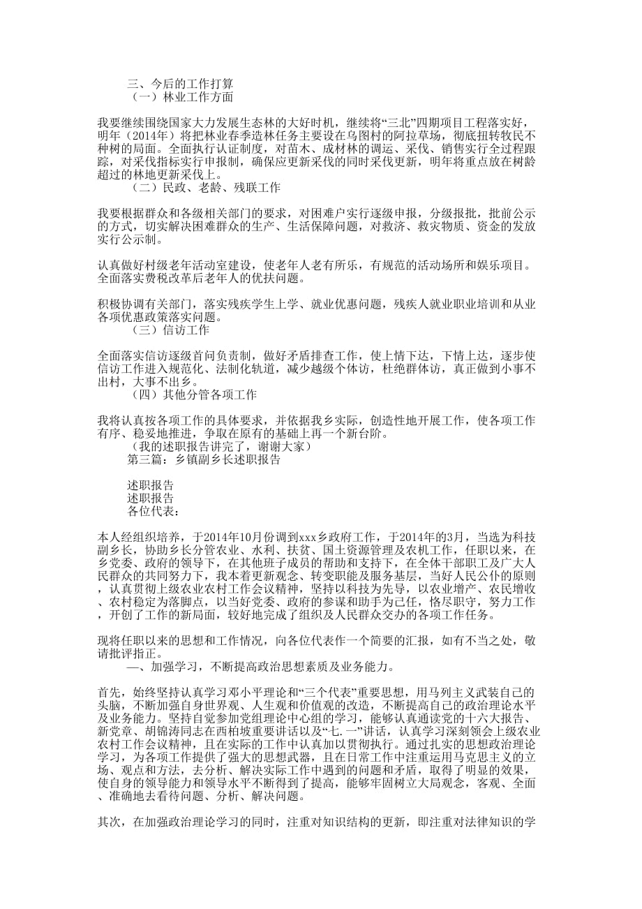 乡镇副乡长述职报告(精选多 篇).docx_第4页