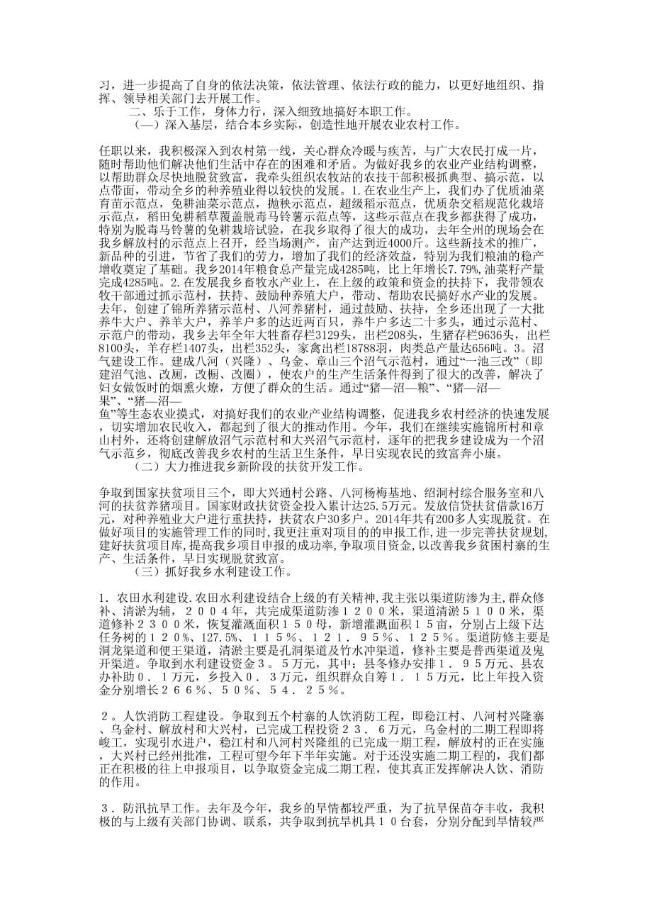 乡镇副乡长述职报告(精选多 篇).docx_第5页