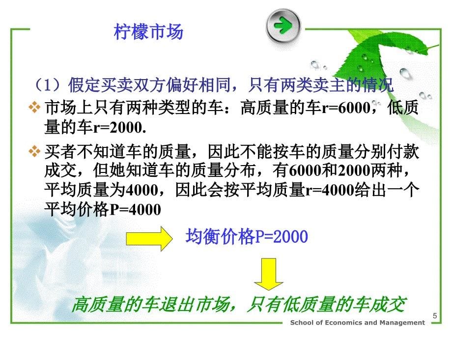 逆向选择与信号传递_第5页