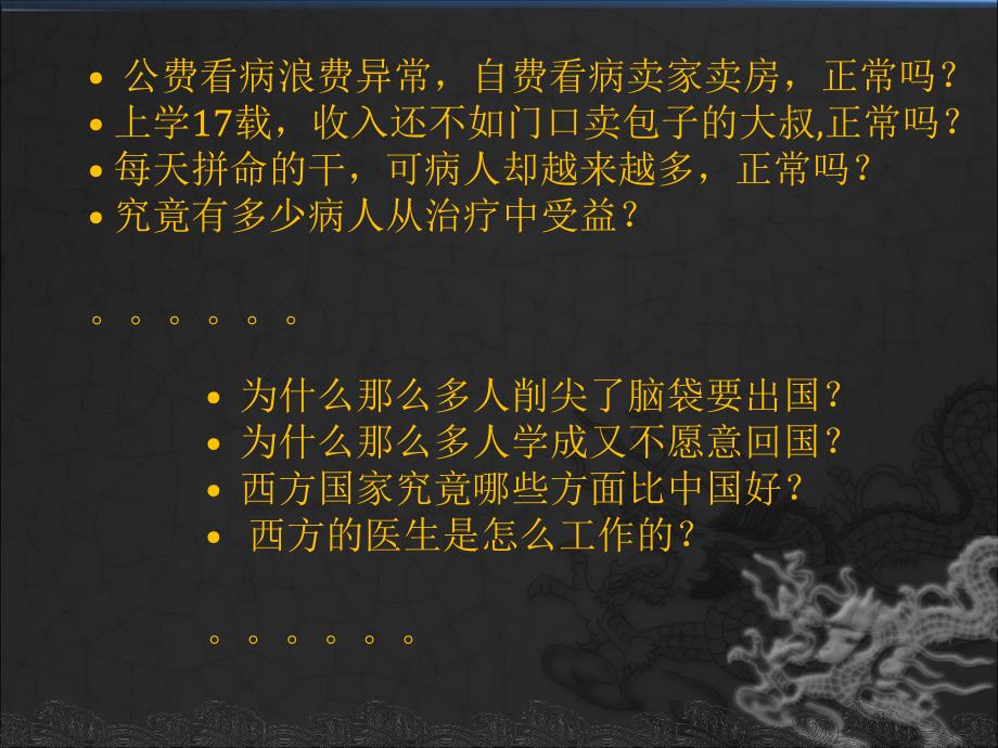 新医改形势下健康管理的挑战、._第2页