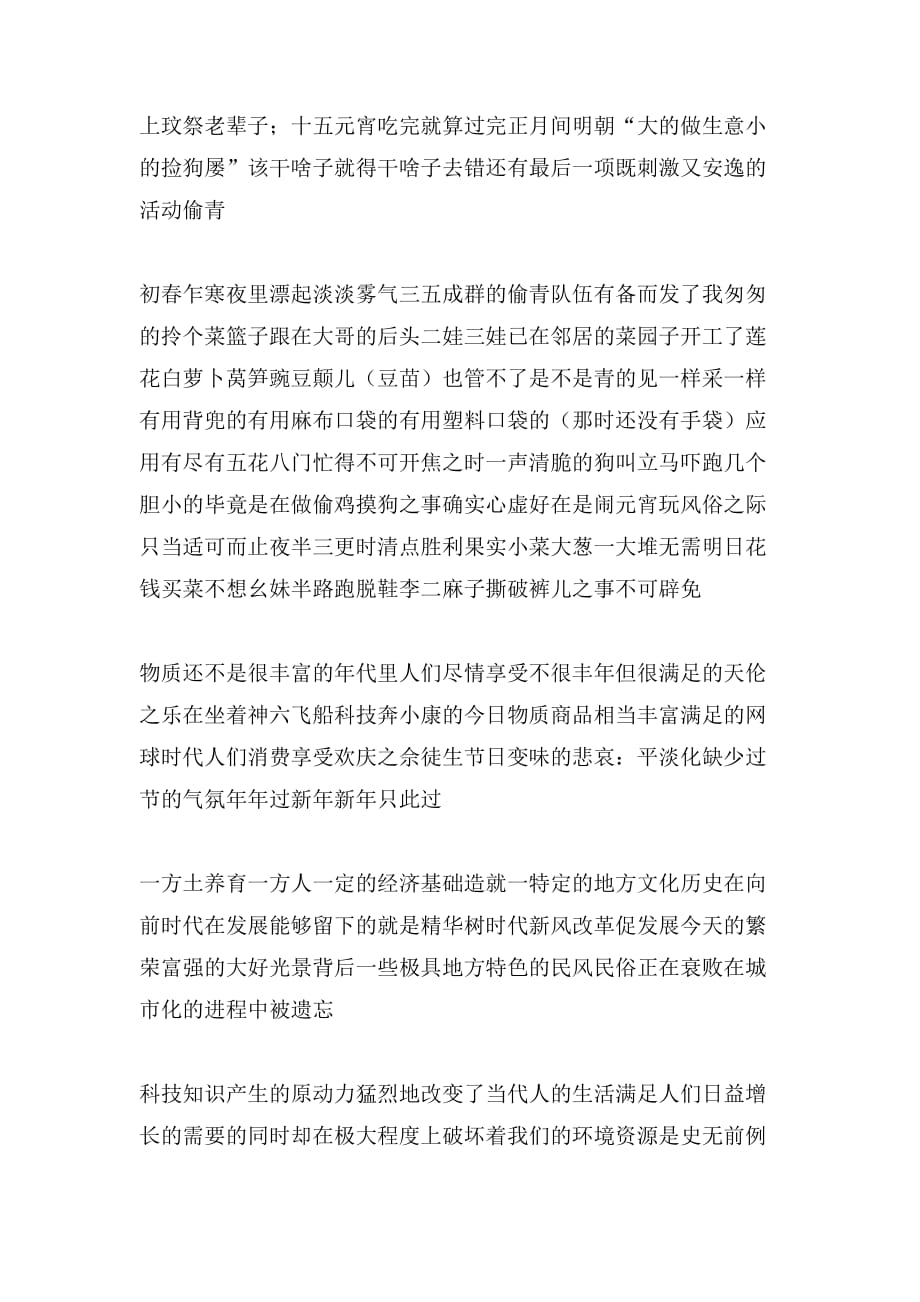 四川的春节的作文_第2页