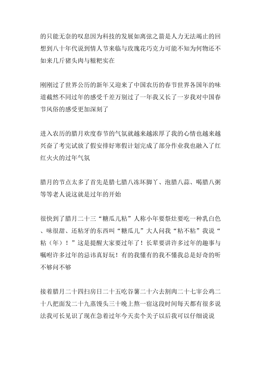 四川的春节的作文_第3页