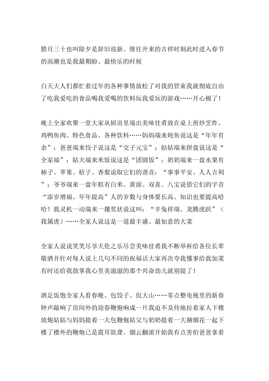 四川的春节的作文_第4页