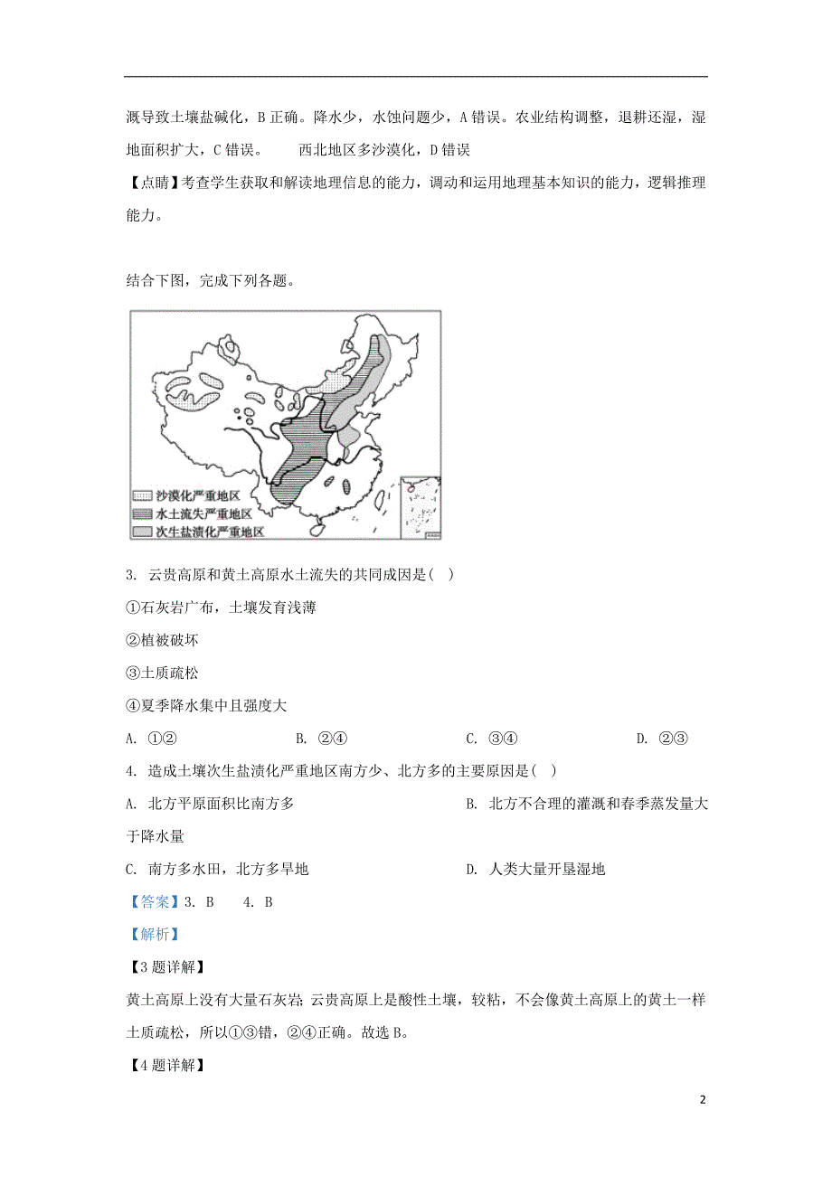 山东省德州齐河一中2018_2019学年高二地理下学期期中试题（含解析）_第2页