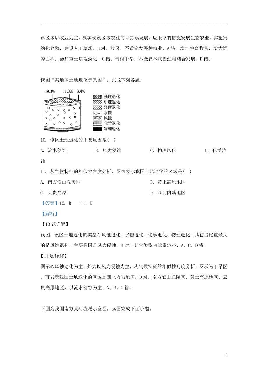 山东省德州齐河一中2018_2019学年高二地理下学期期中试题（含解析）_第5页