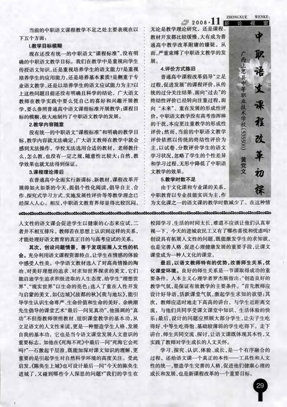中职语文课程改革初探.pdf_第1页