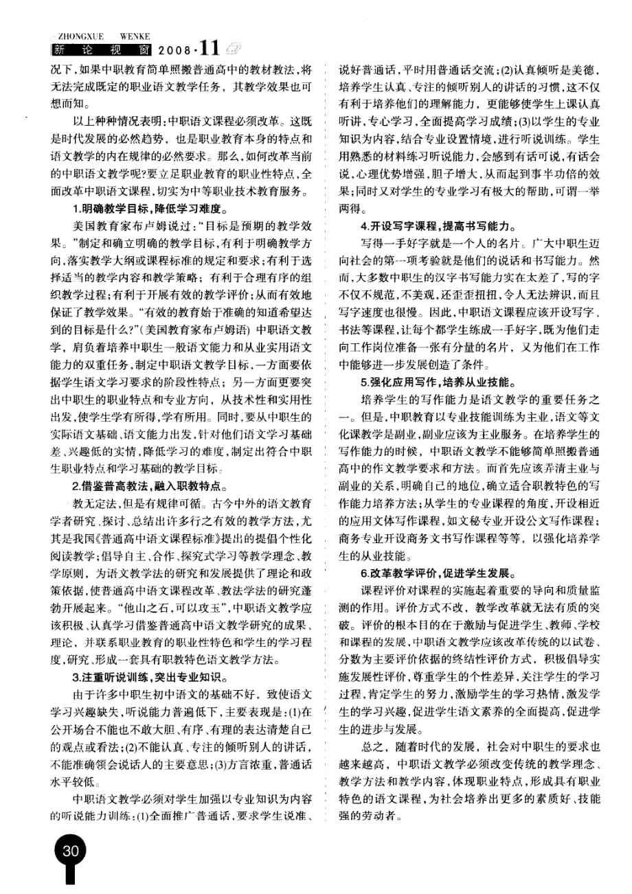中职语文课程改革初探.pdf_第2页