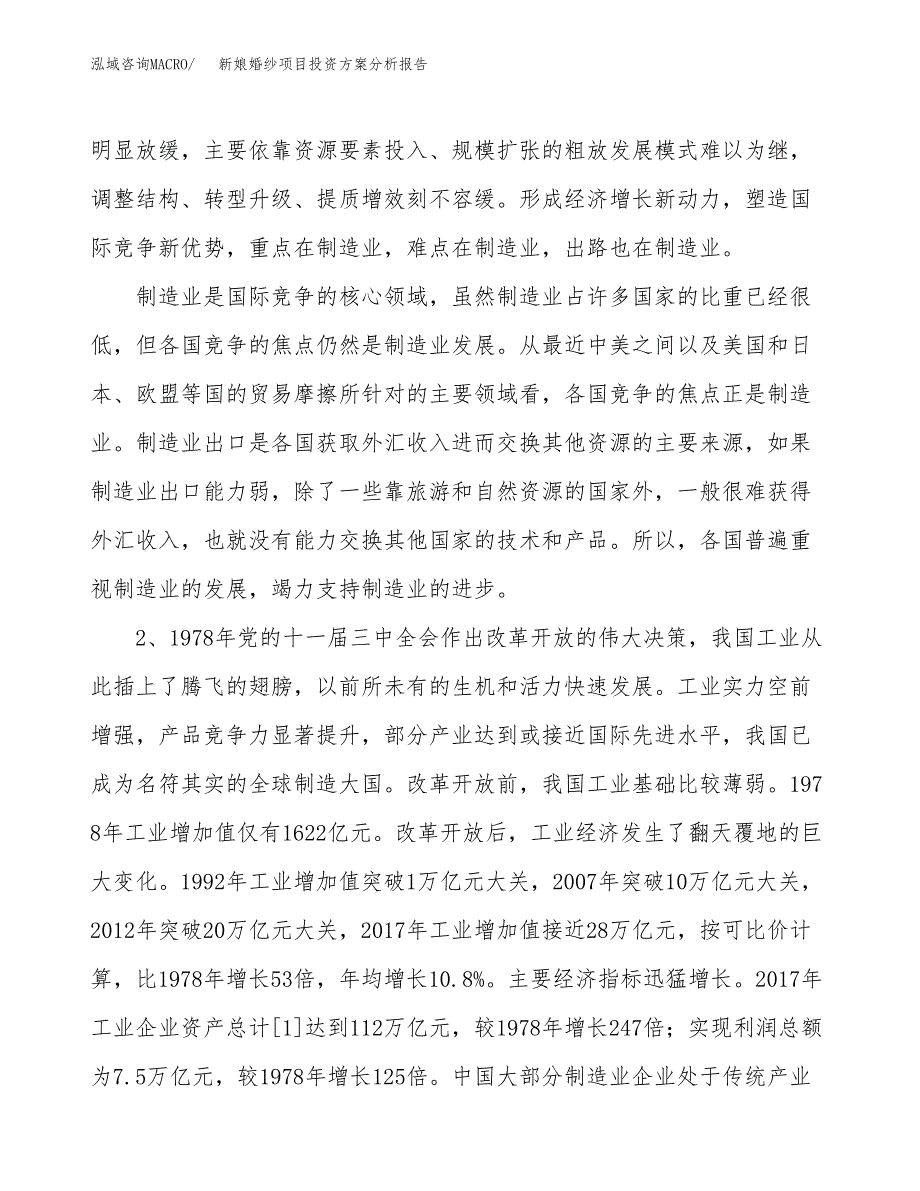 新娘婚纱项目投资方案分析报告.docx_第4页