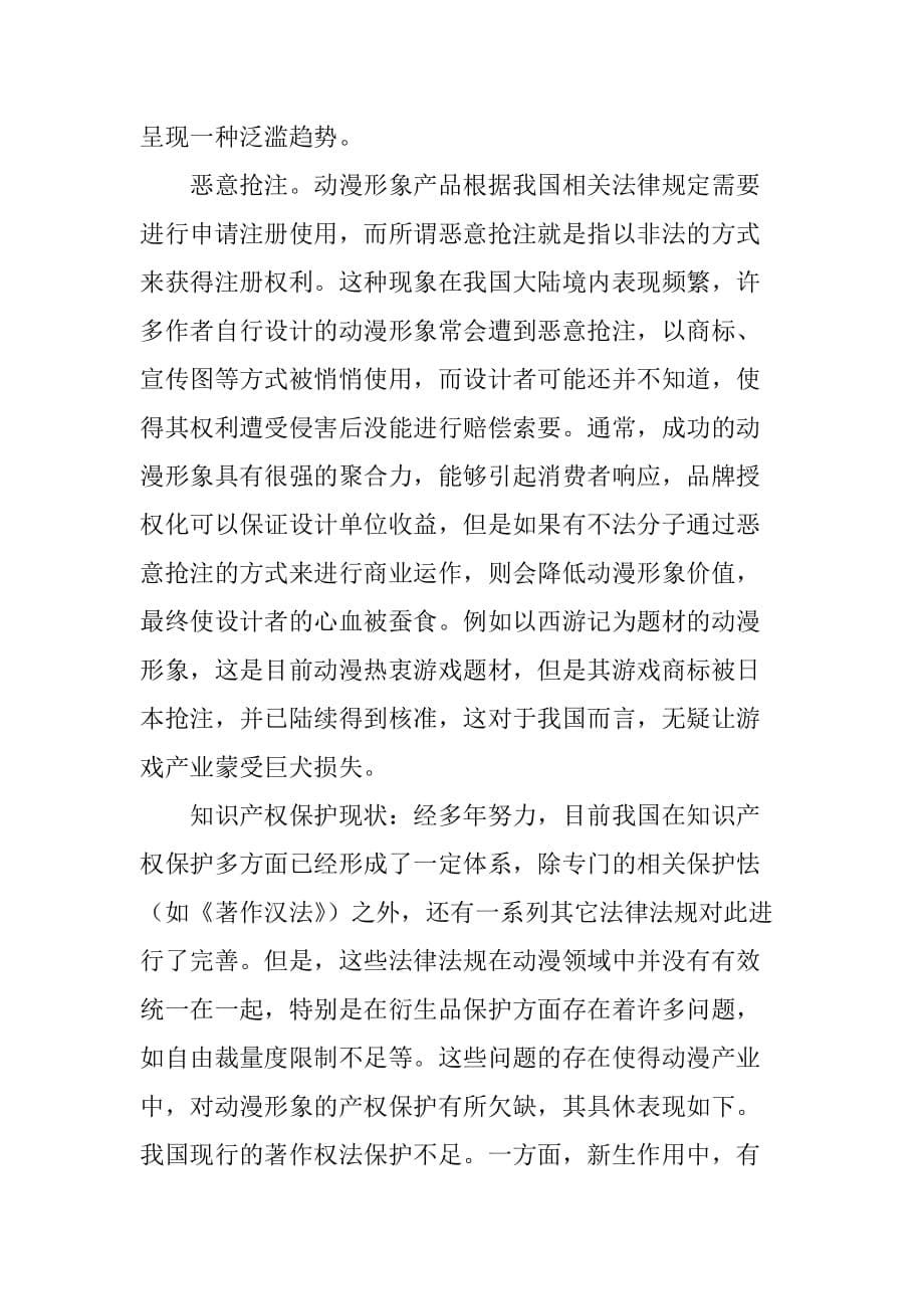 动漫形象的知识产权保护问题_第5页