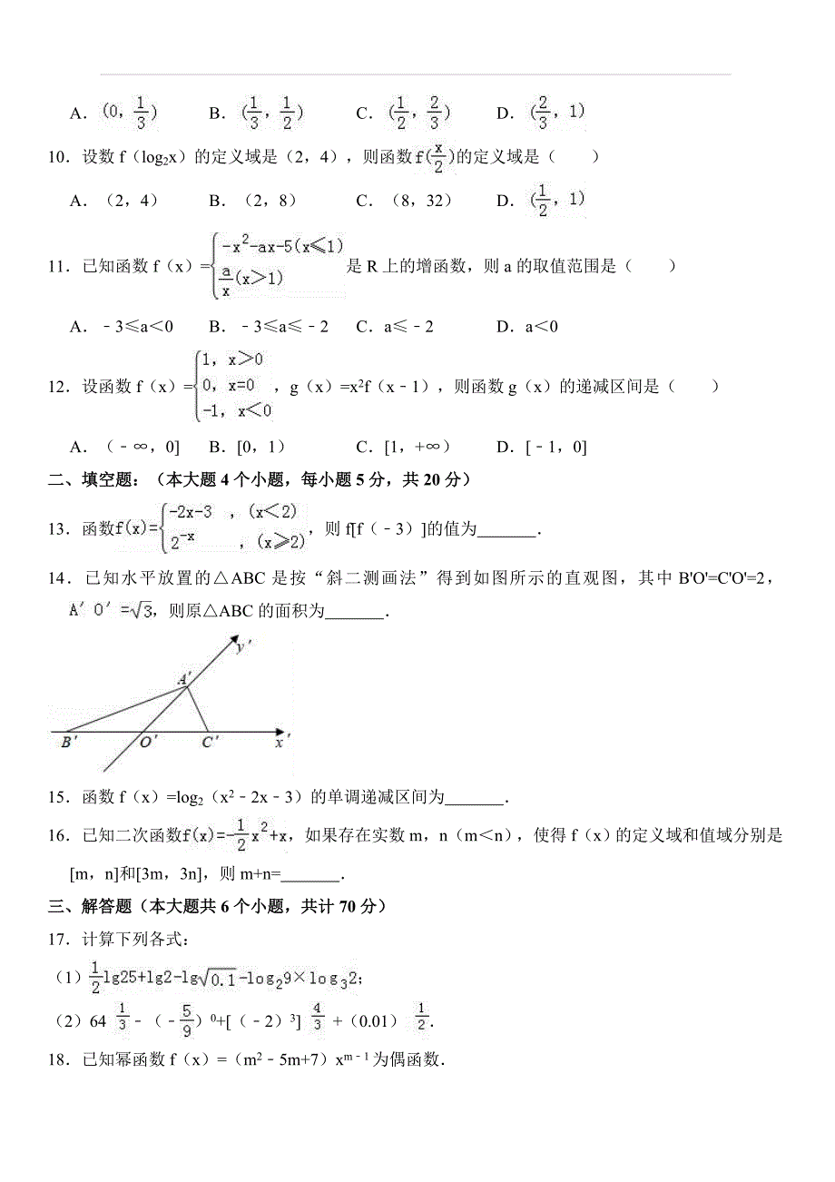 2018-2019学年江西省上饶市“山江湖”协作体高一（上）第三次月考数学试卷（解析版）_第2页