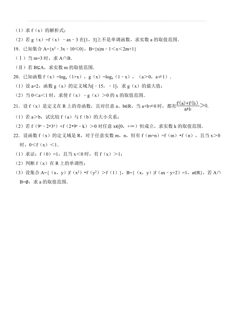 2018-2019学年江西省上饶市“山江湖”协作体高一（上）第三次月考数学试卷（解析版）_第3页