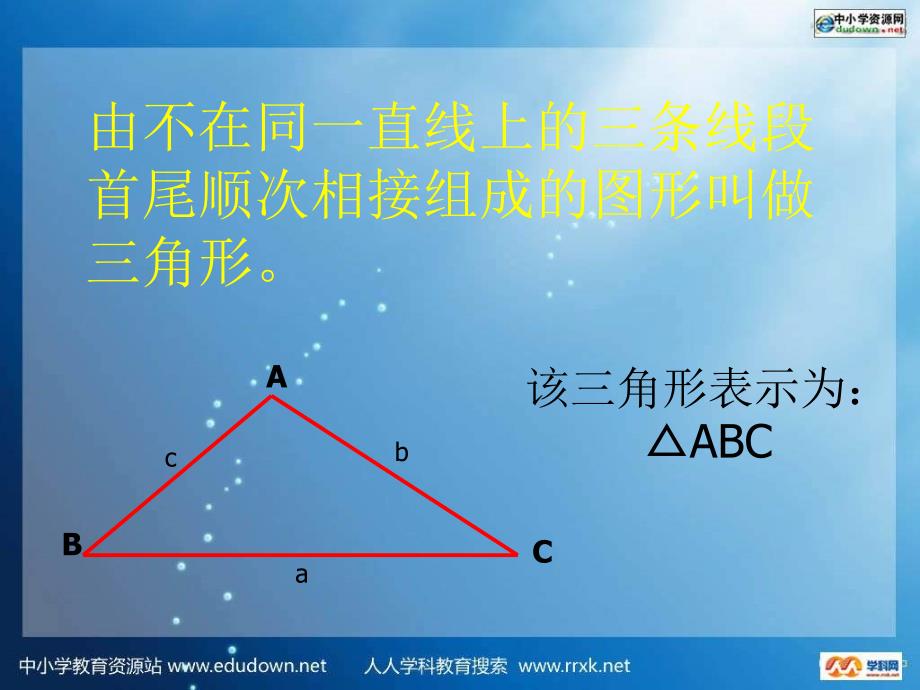 2017鲁教版六下111《认识三角形》课件_第4页