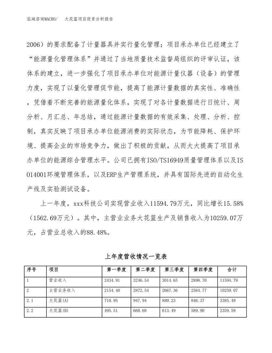 大花篮项目投资分析报告（总投资6000万元）（20亩）_第3页