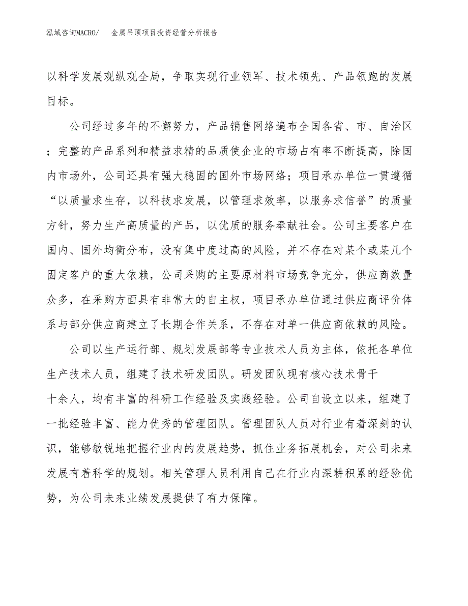 金属吊顶项目投资经营分析报告模板.docx_第2页