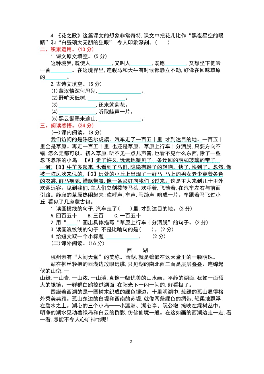 统编版六年级上册语文.第一单元测试卷及答案_第2页