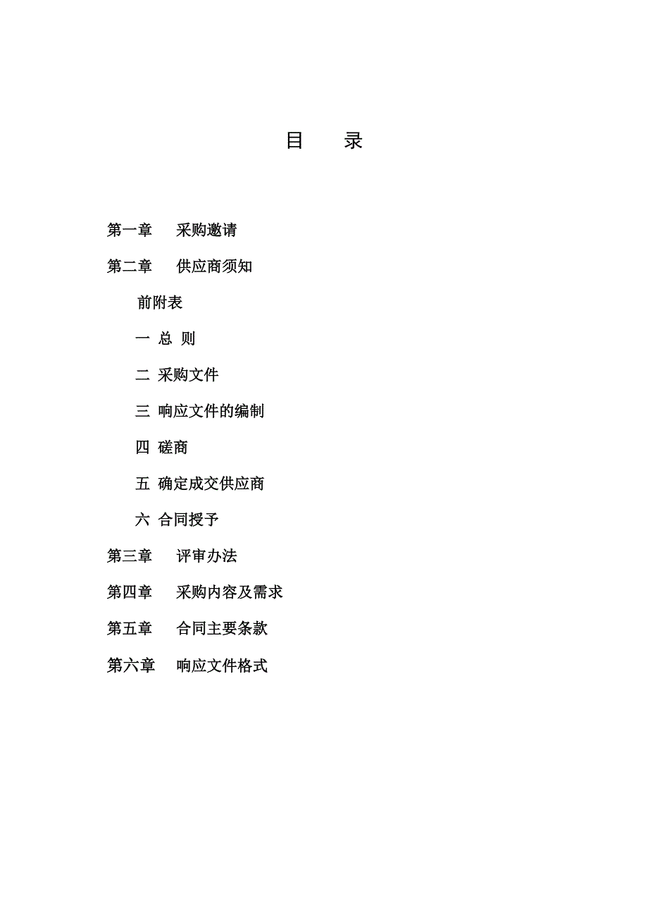 浙江商业职业技术学院健康膳食厨艺创作室设备项目招标文件_第2页