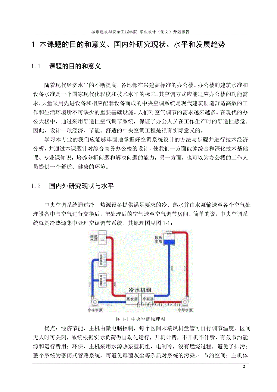 综合商务办公楼开题报告_第2页