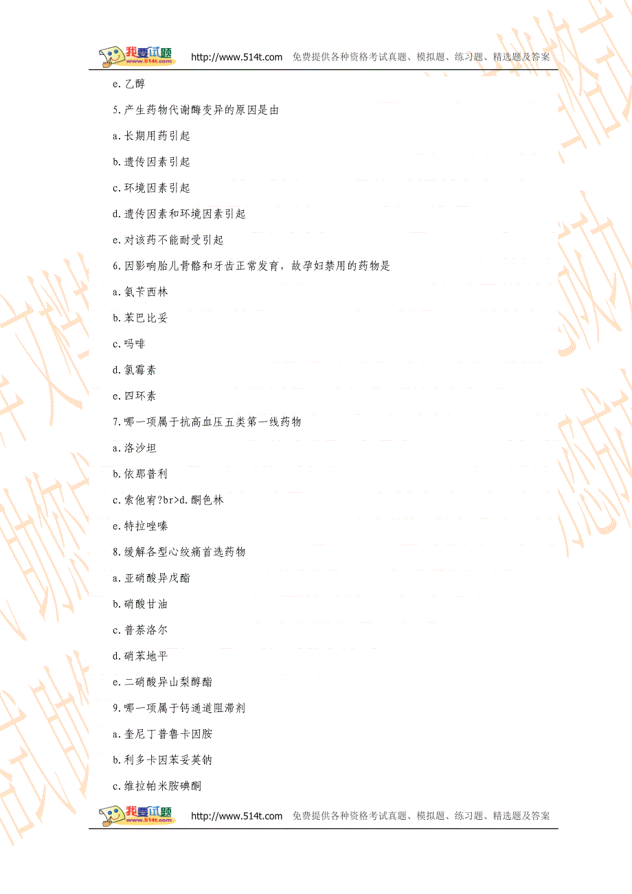 初级药师考试专业知识模拟试题_第2页