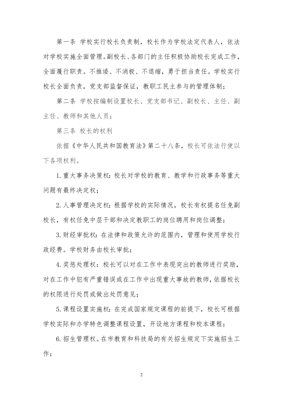 凯里九年制贯制学校各科室及相关人员岗位职责_第2页