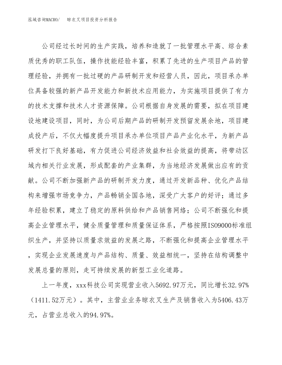 晾衣叉项目投资分析报告（总投资4000万元）（17亩）_第3页