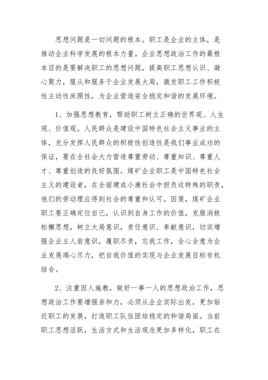 增强新形势下职工思想政治工作的时代性有效性问题研究_第2页