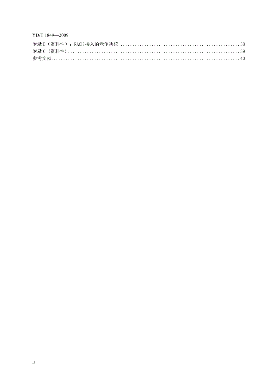 LTE-FDD数字蜂窝移动通信网Uu接口技术要求第6部分MAC_第4页