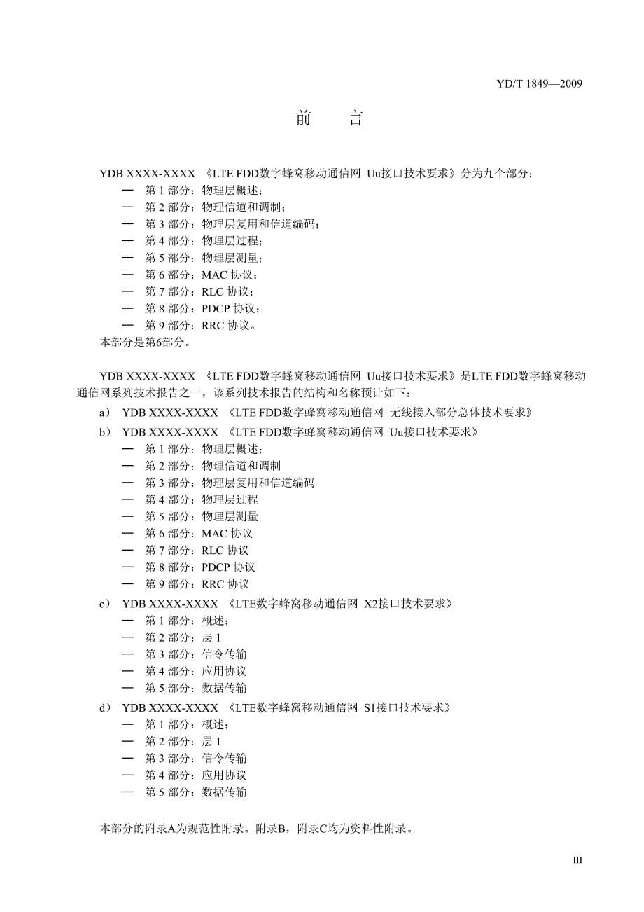 LTE-FDD数字蜂窝移动通信网Uu接口技术要求第6部分MAC_第5页