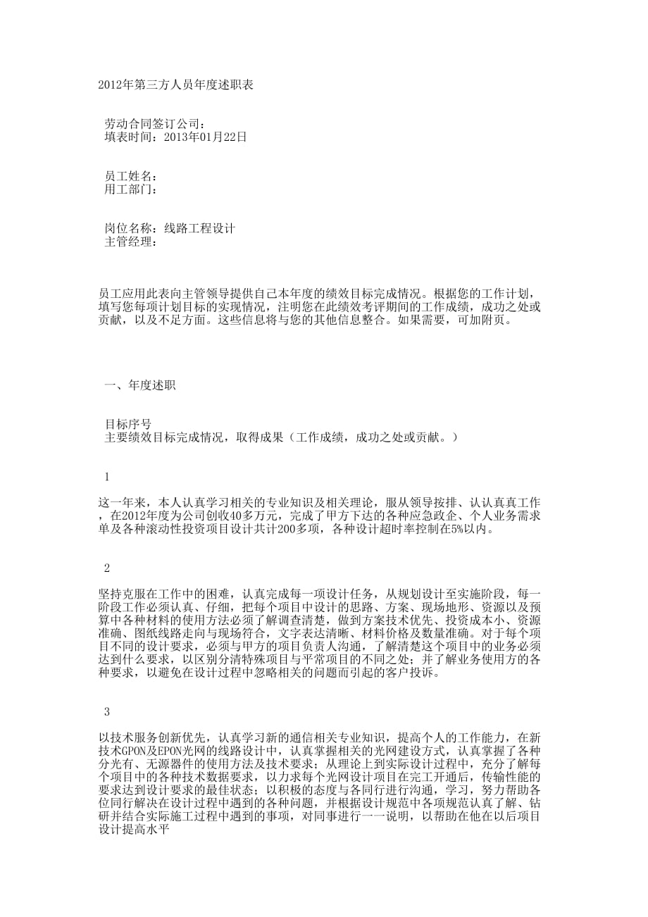 通信助理工程师年度述职 报告.docx_第1页