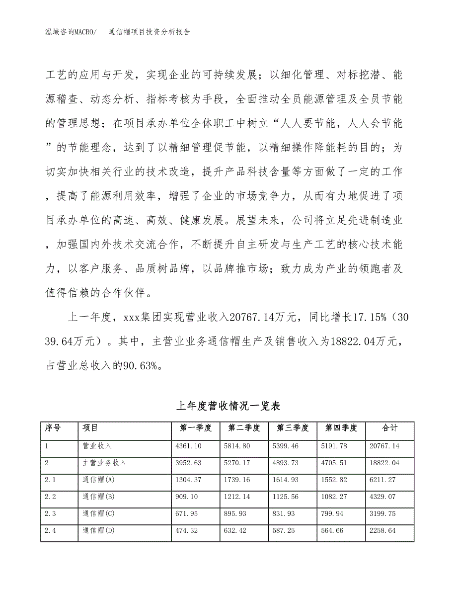 通信帽项目投资分析报告（总投资9000万元）（34亩）_第3页