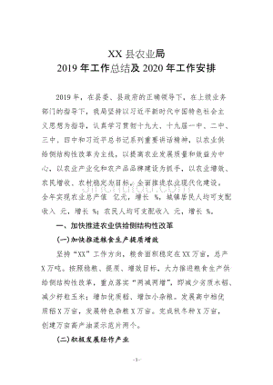 XX县农业局2019年工作总结及2020年工作安排