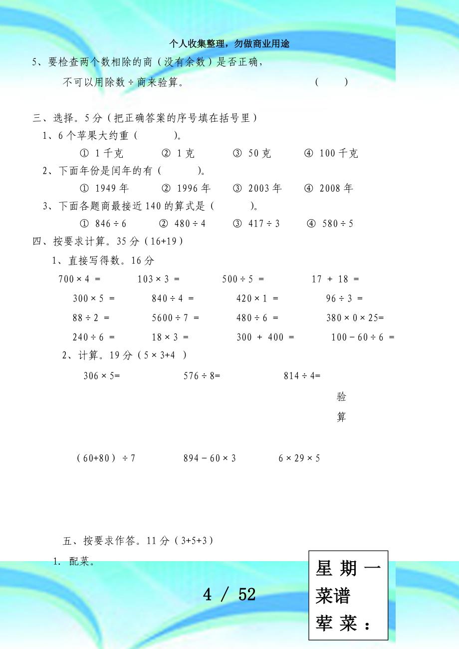 北师大版小学数学三年级上册期末考试(精选套考试及标准答案)_第4页