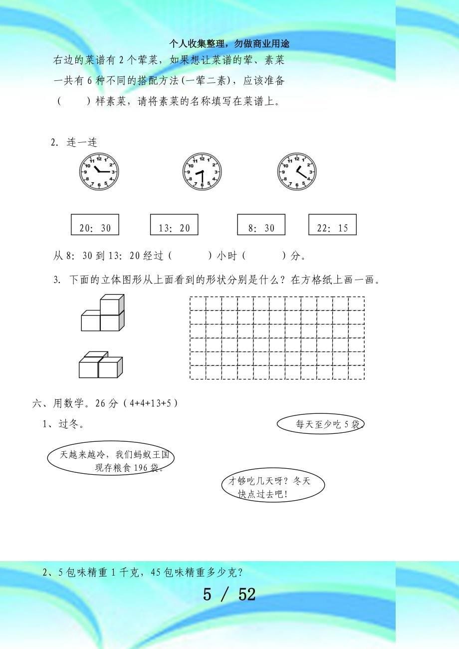 北师大版小学数学三年级上册期末考试(精选套考试及标准答案)_第5页