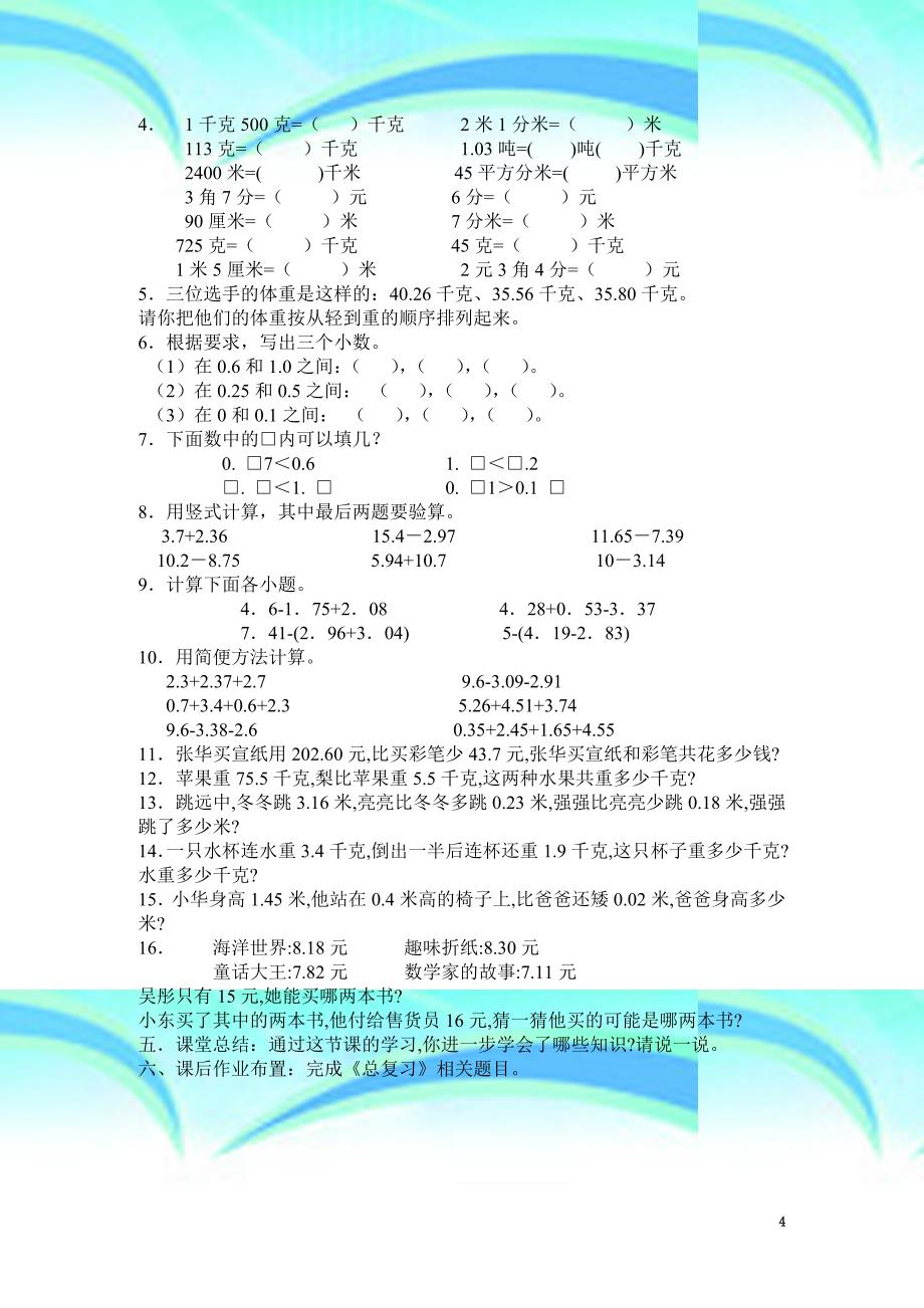 北师大版小学四年级数学下册总复习教学导案_第4页