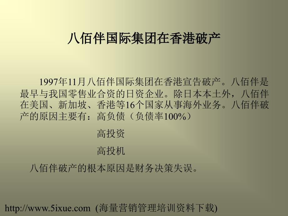 公司理财导论1(ppt 18页)_第4页