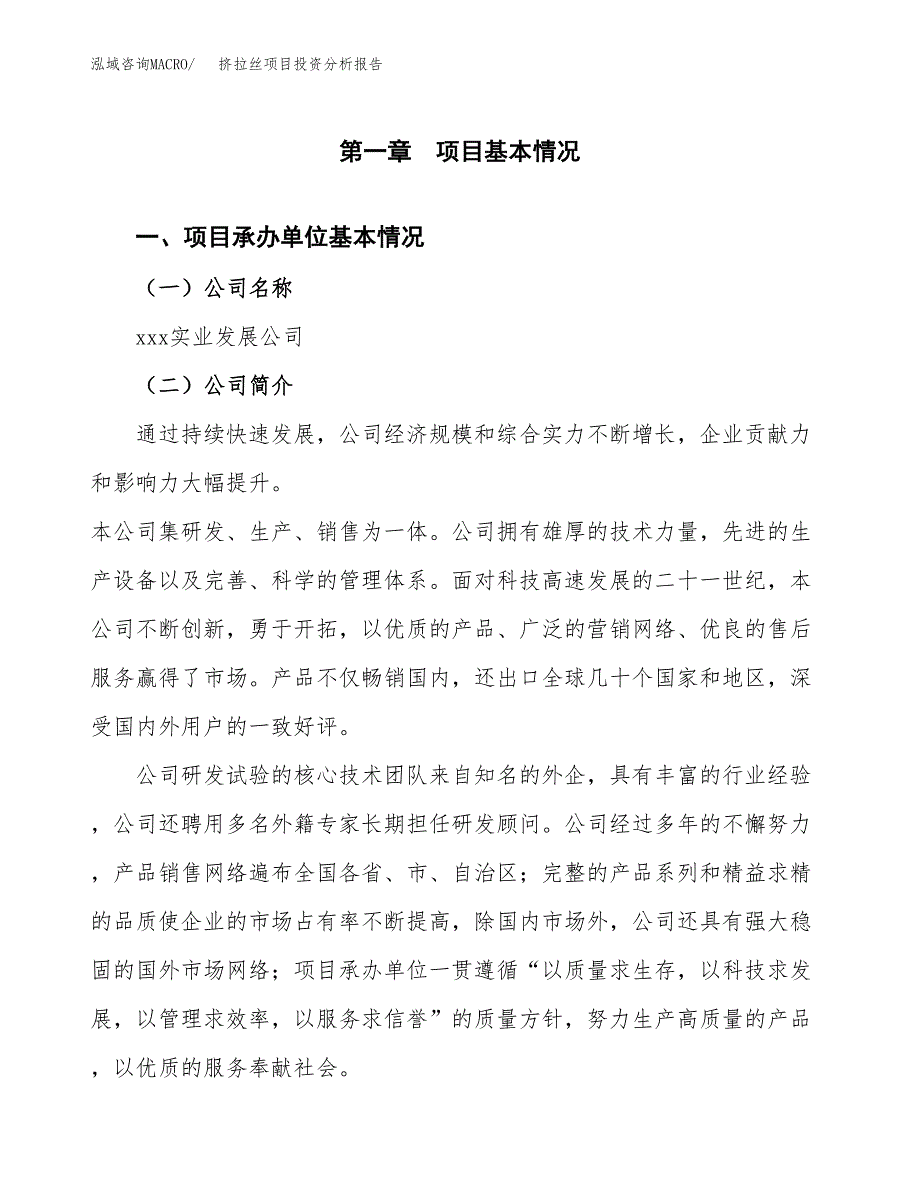 挤拉丝项目投资分析报告（总投资3000万元）（12亩）_第2页