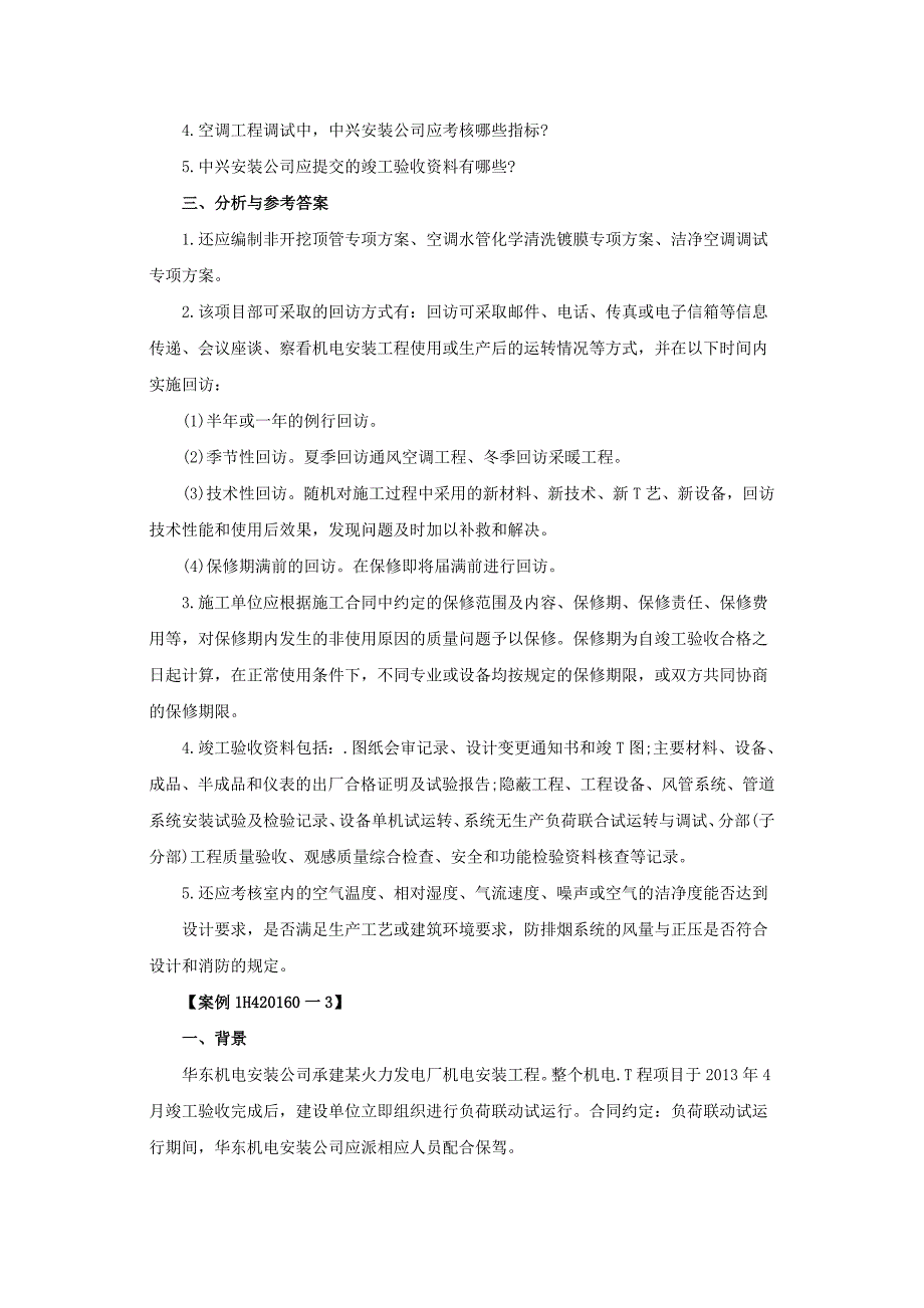 一级建造师《机电工程》第二章第十六节练习题_第3页