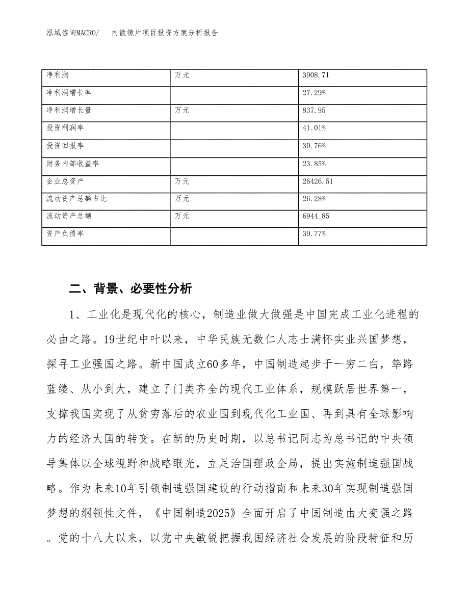 内散镜片项目投资方案分析报告.docx_第3页