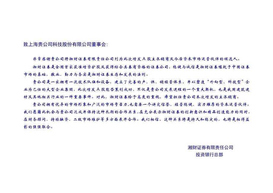 凌云a股增发建议书5_第3页