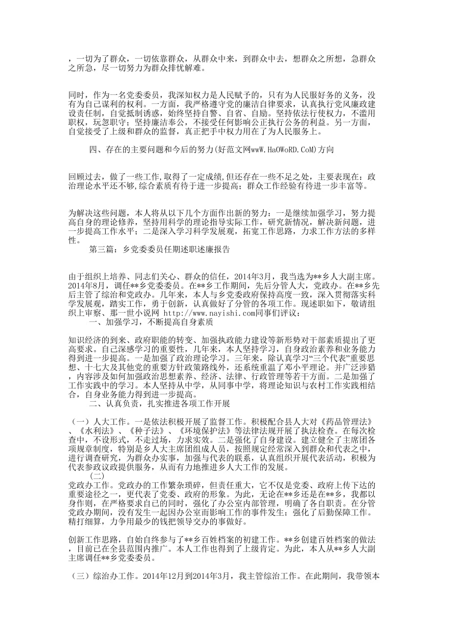 乡党委委员任期述职述廉报告(精选多 篇).doc_第3页