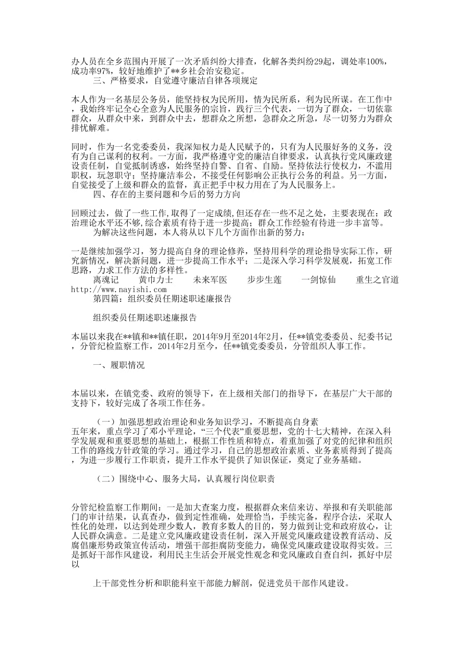 乡党委委员任期述职述廉报告(精选多 篇).doc_第4页