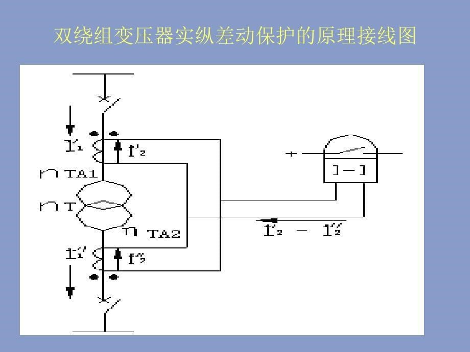 变压器保护._第5页