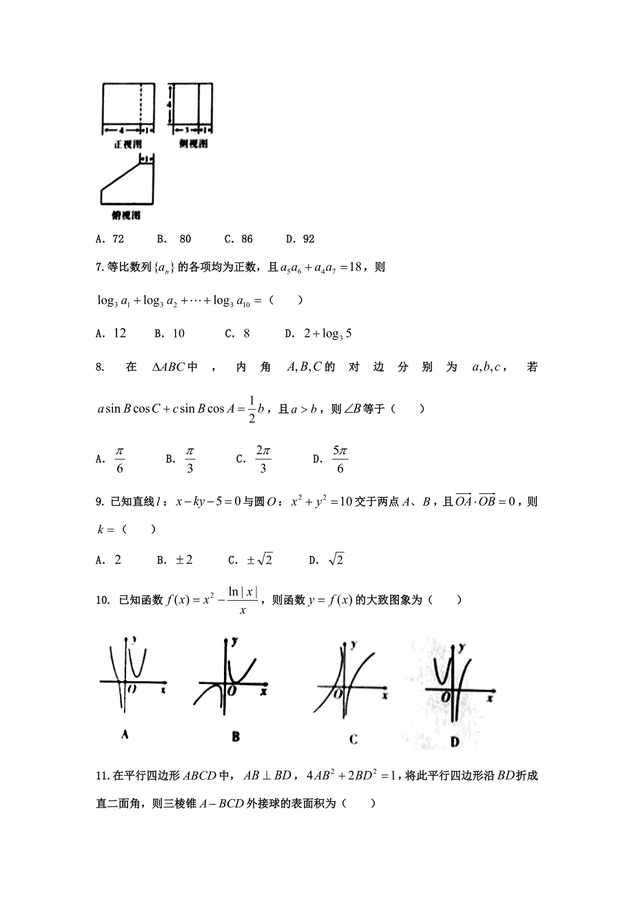 河北省涞水波峰中学2017届高三11月月考数学(文)试题doc_第2页