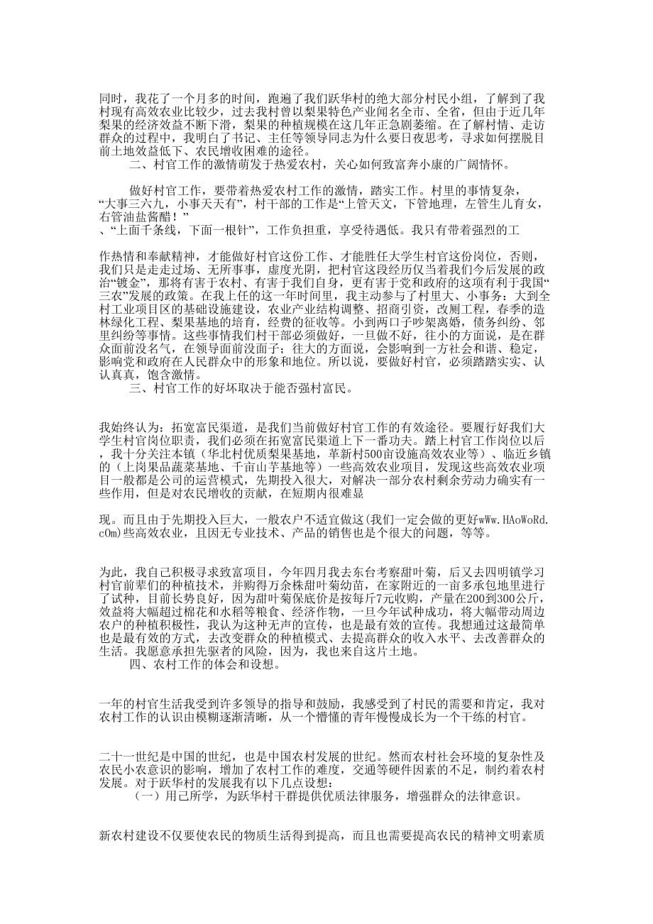 大学生村官述职述廉 报告.docx_第5页