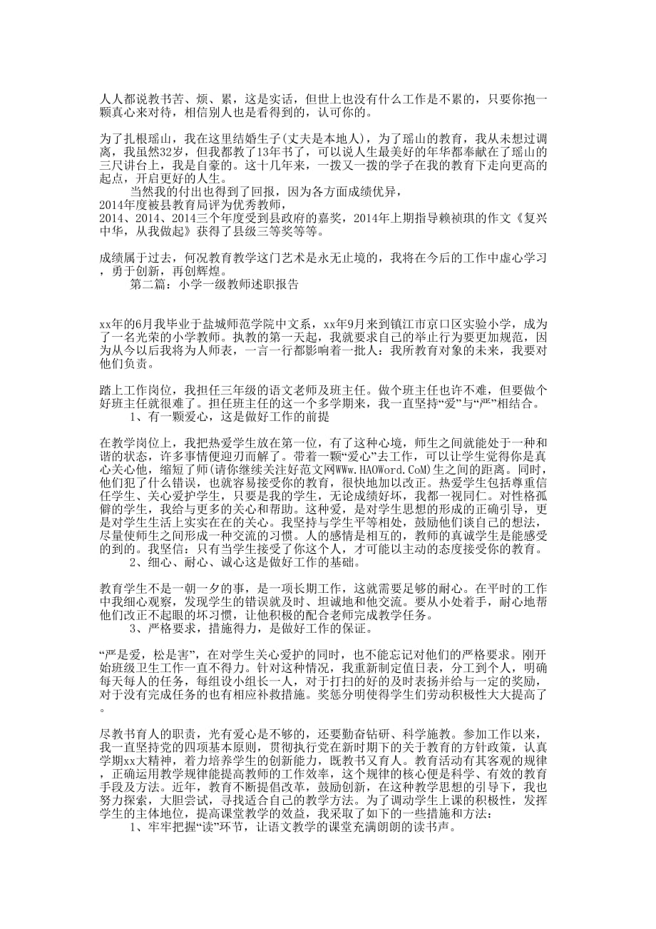 小学一级教师个人述职(精选多 篇).docx_第2页