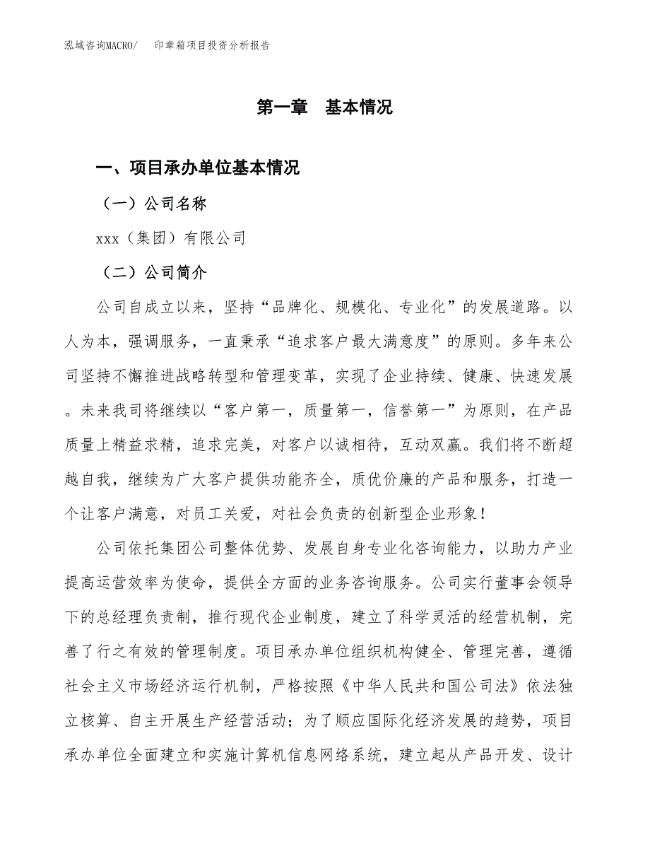 印章箱项目投资分析报告（总投资11000万元）（45亩）_第2页