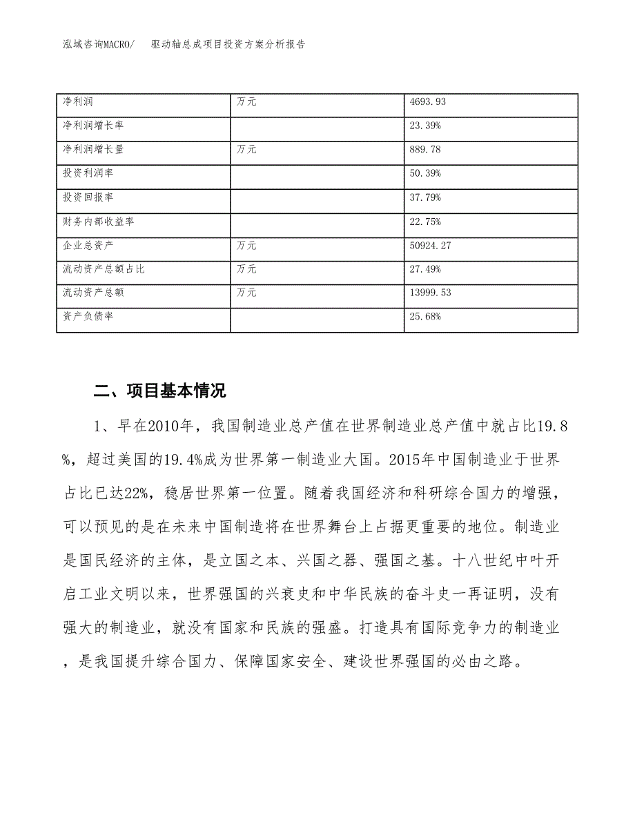 驱动轴总成项目投资方案分析报告.docx_第3页