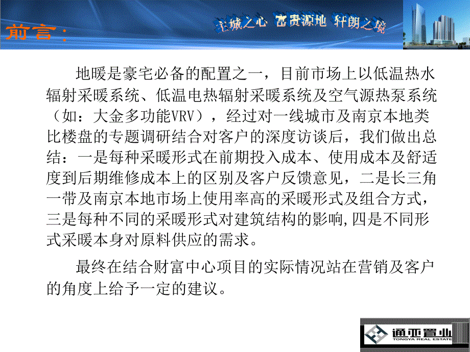 产品研究之地暖专题篇._第2页