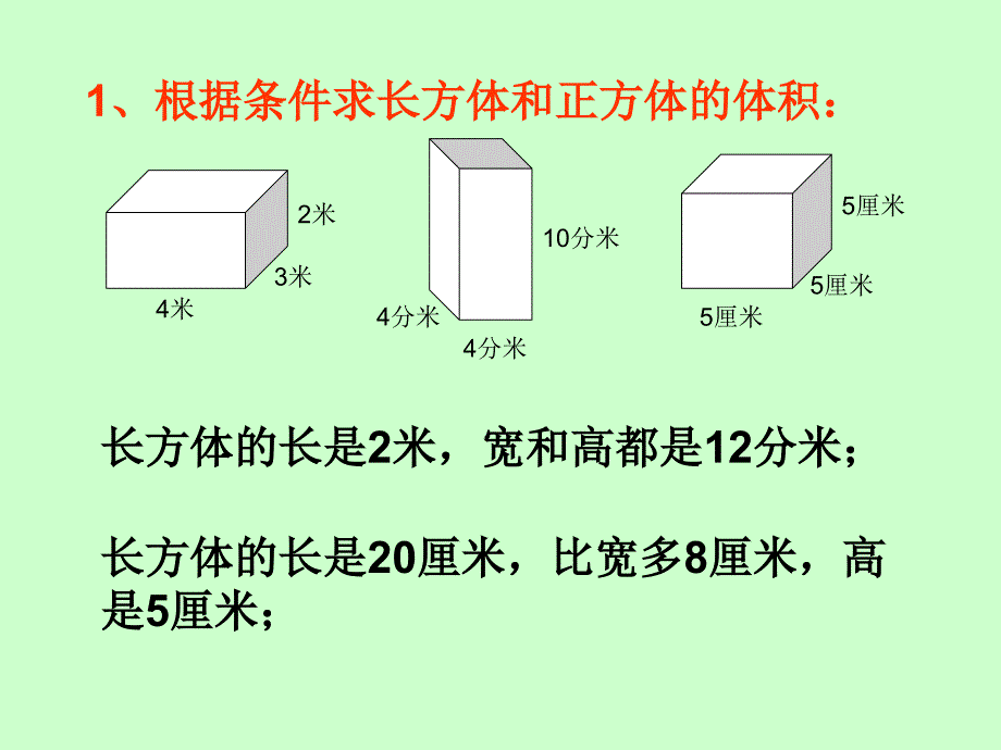 苏教版六年级上册-长方体和正方体的体积(2)_第2页