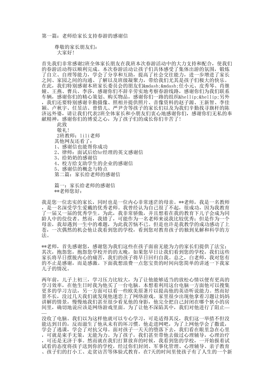 老师给家长支持春游的感 谢信.docx_第1页