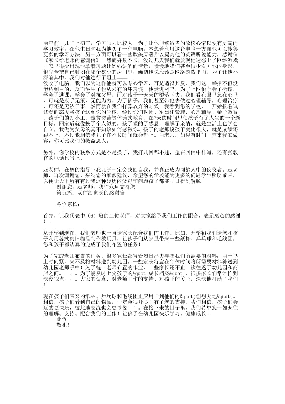 老师给家长支持春游的感 谢信.docx_第4页